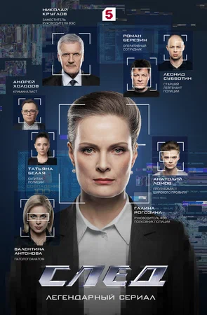 След 2021 постер